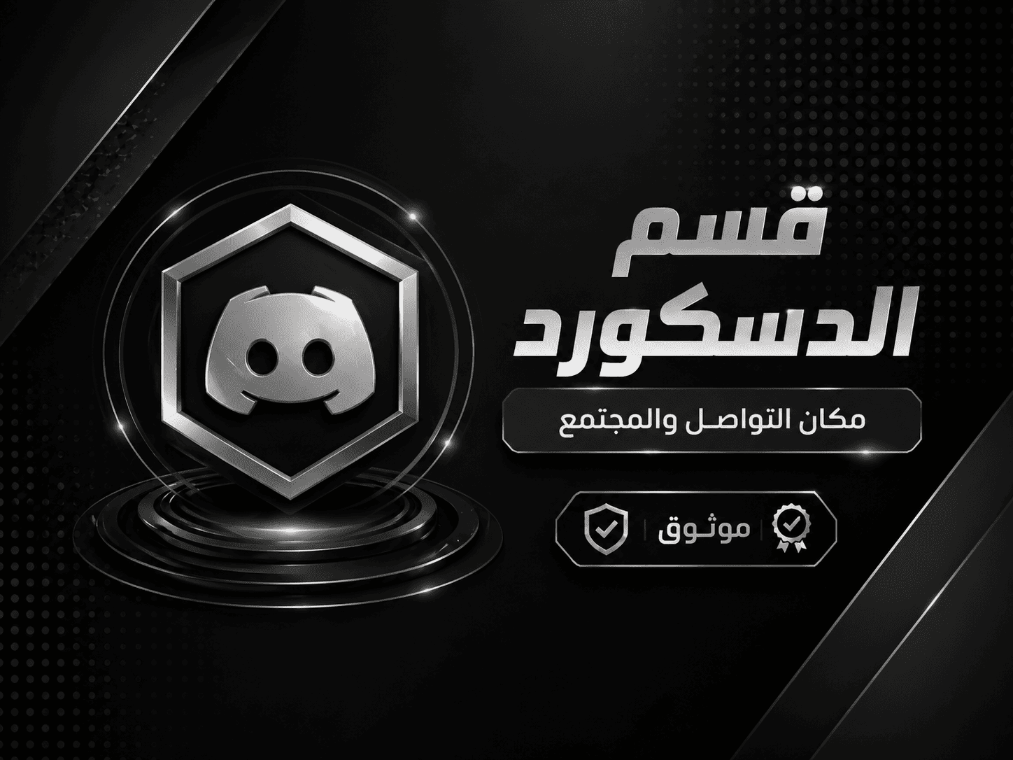 الدسكورد