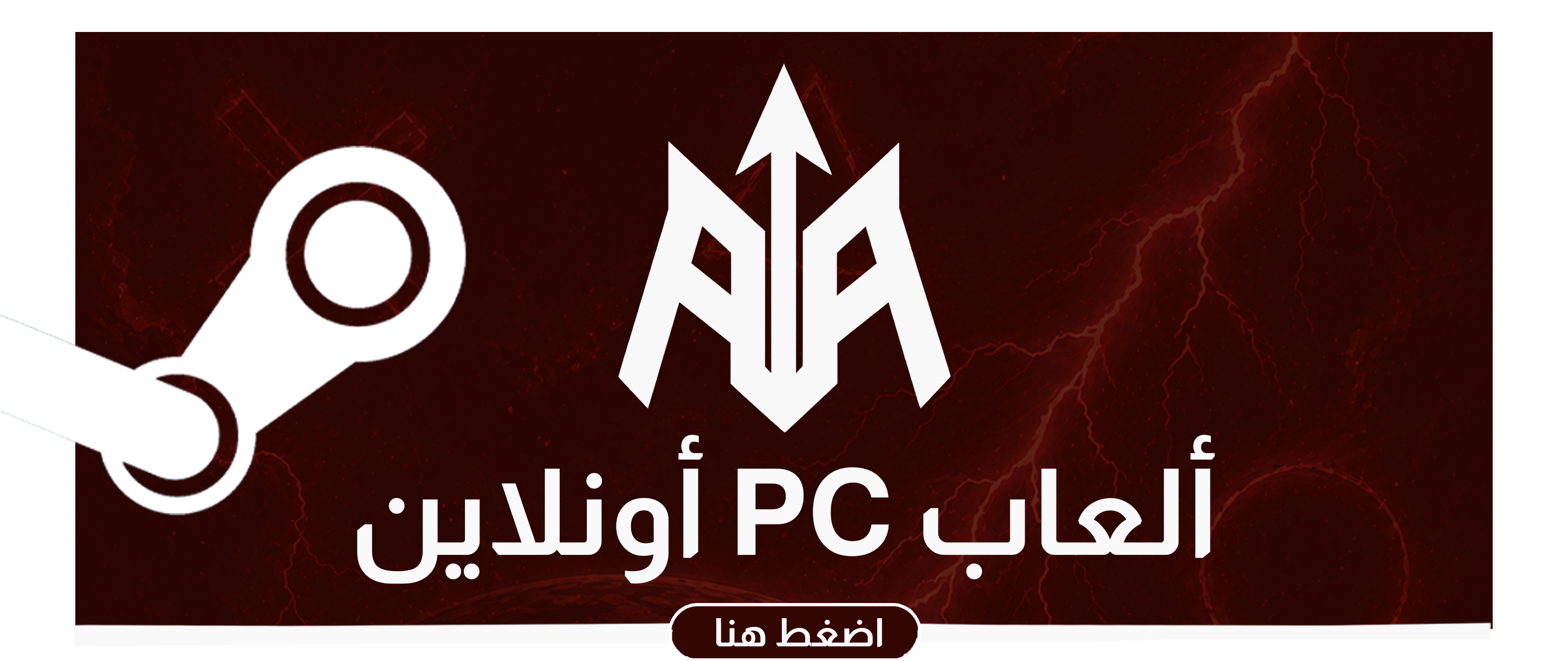 العاب ستيم (أونلاين)