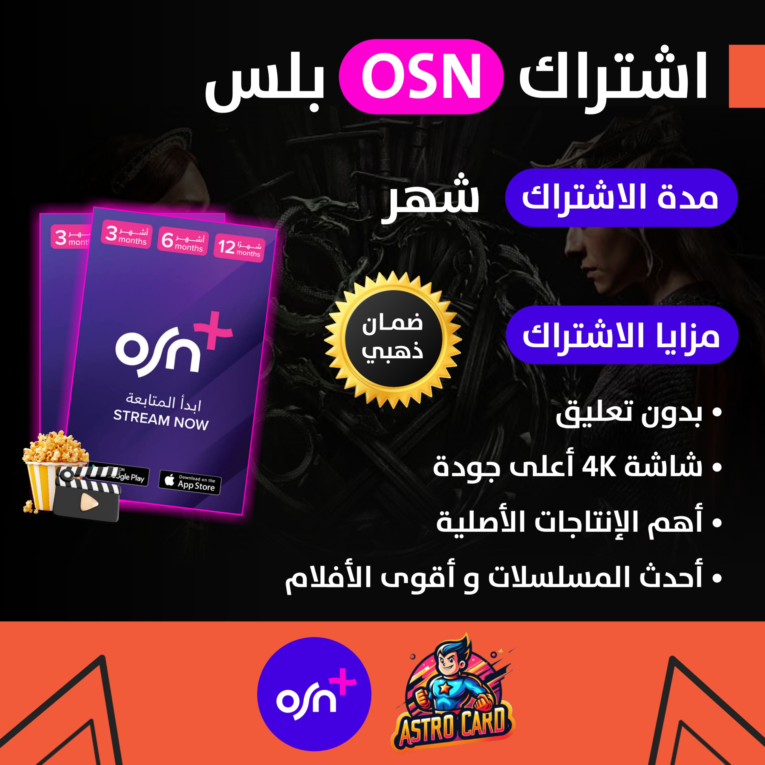 اشتراك OSN بلس