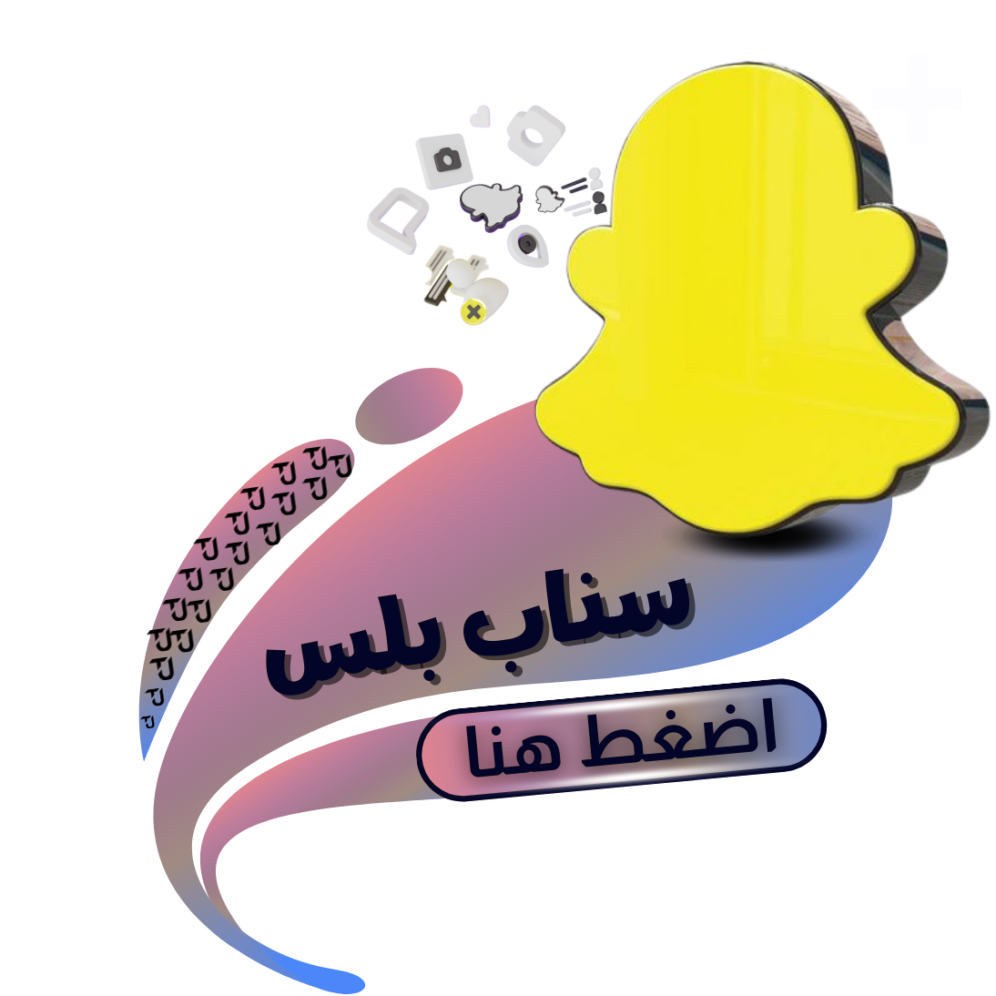 أكواد السناب