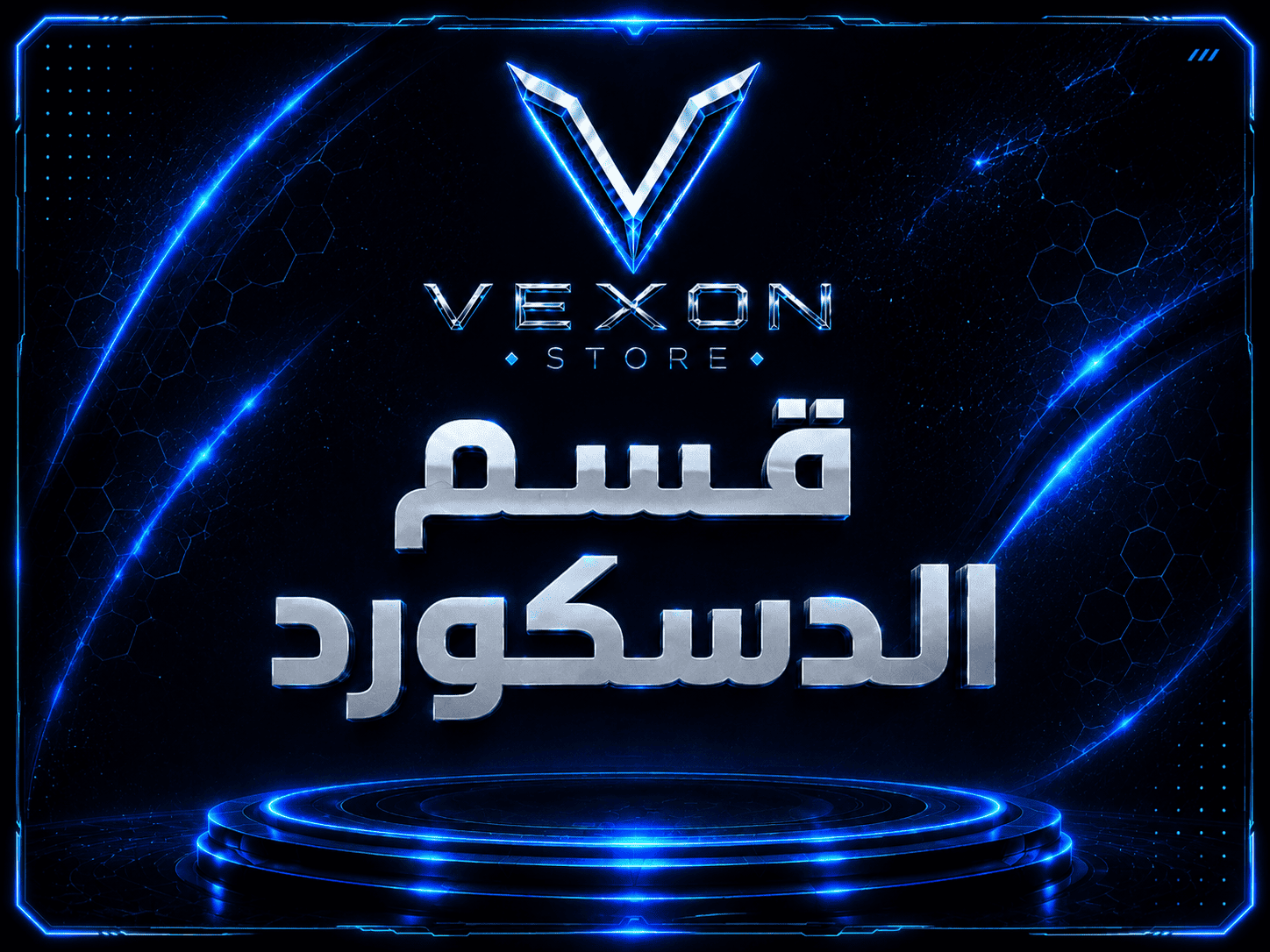 الدسكورد