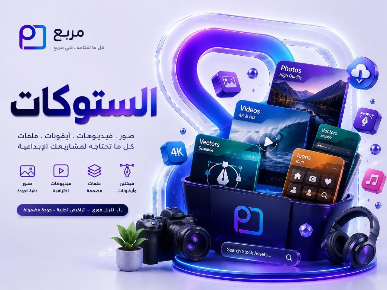 ستوك التصاميم