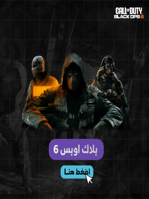 خدمات بلاك اوبس 6