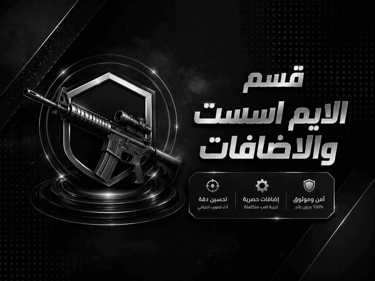 الايم اسست و الاضافات