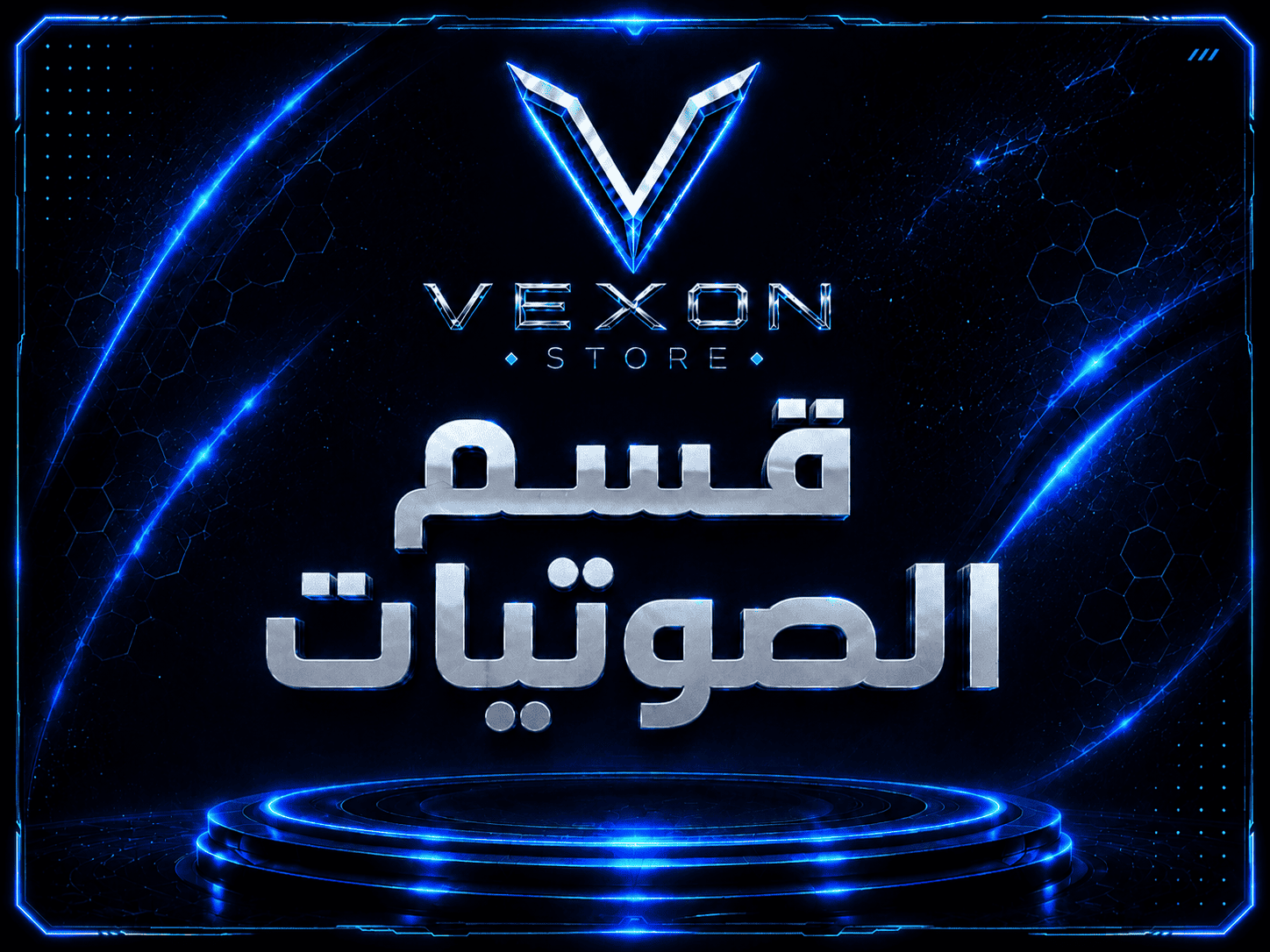 الصوتيات