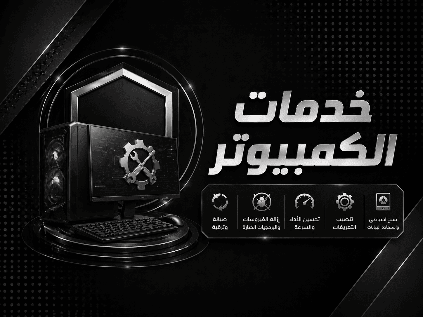 خدمات الكمبيوتر