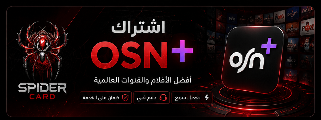 اشتراك OSN بلس