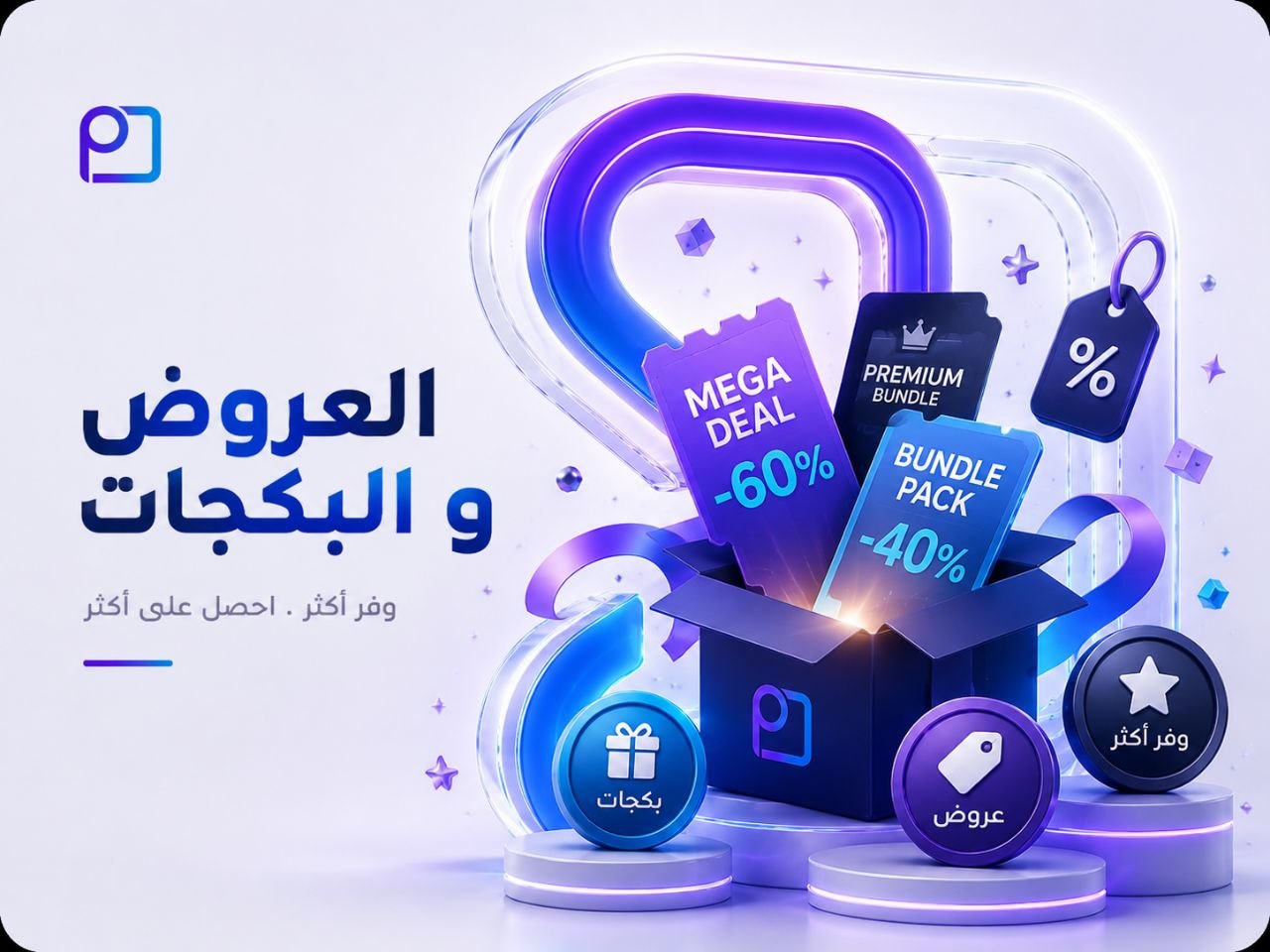عروض و بكجات مربع 🎁