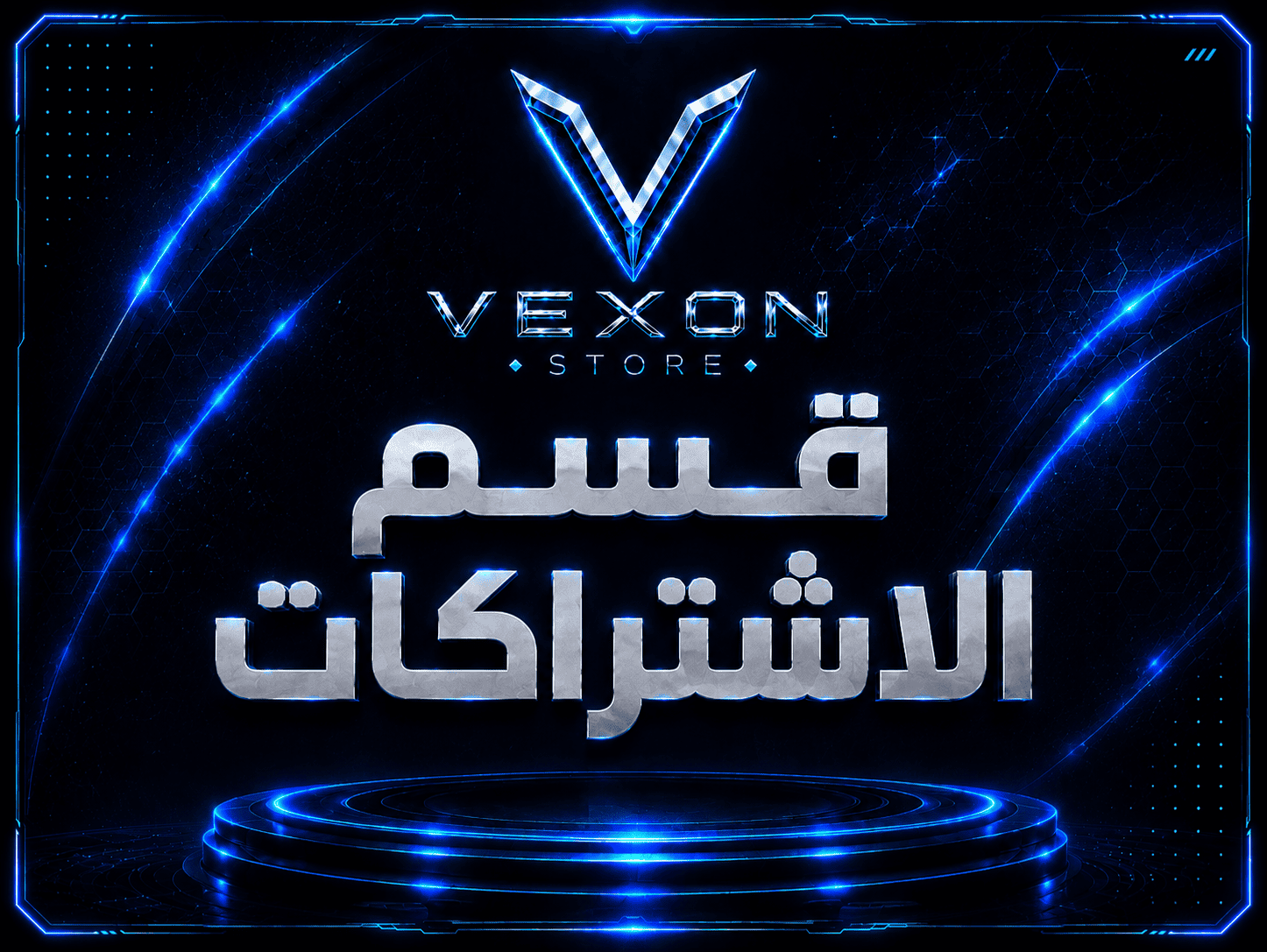 الاشتراكات