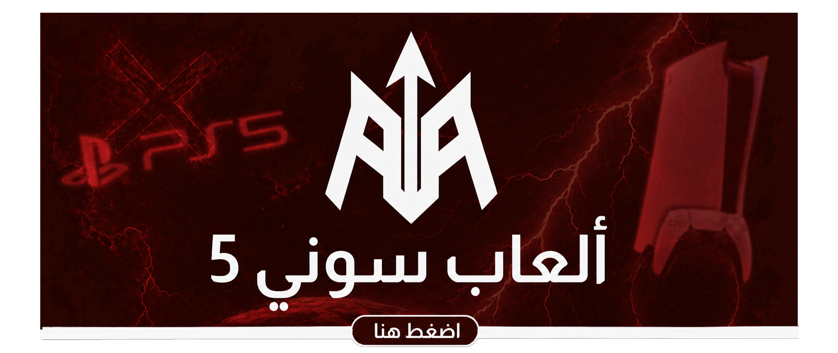 ألعاب سوني 5