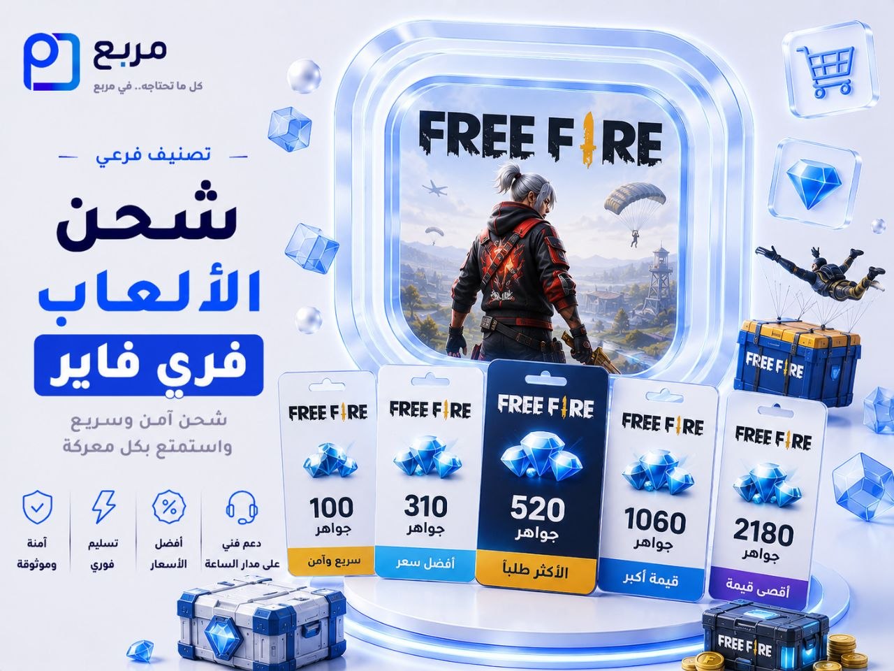 فري فاير