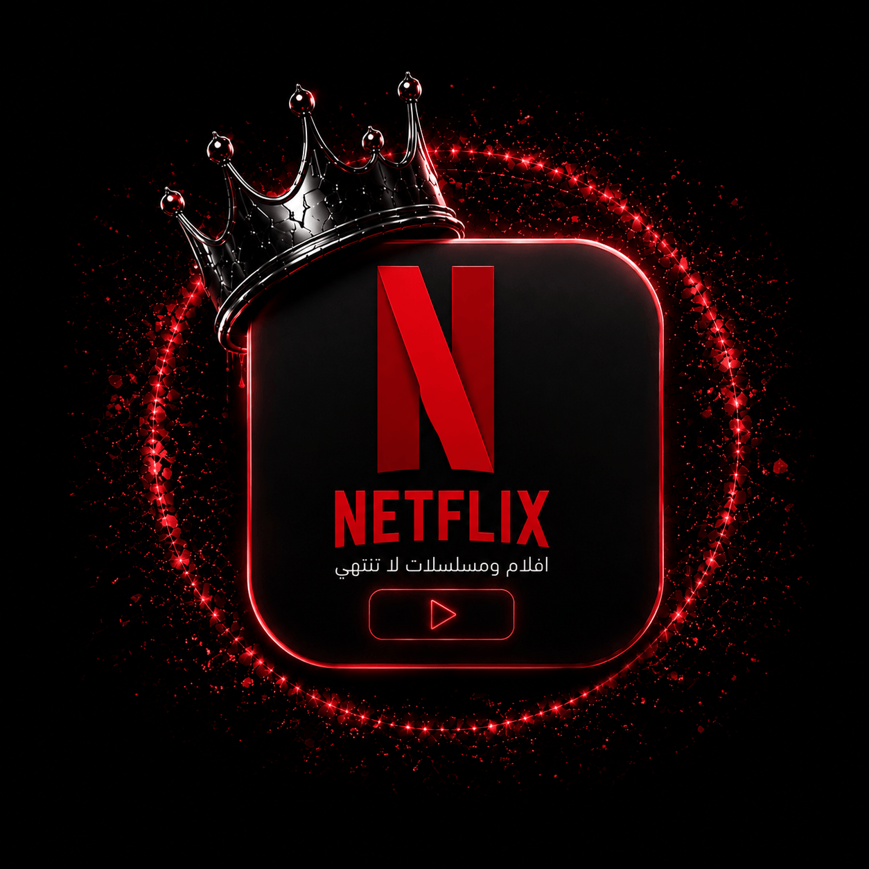قسم Netflix