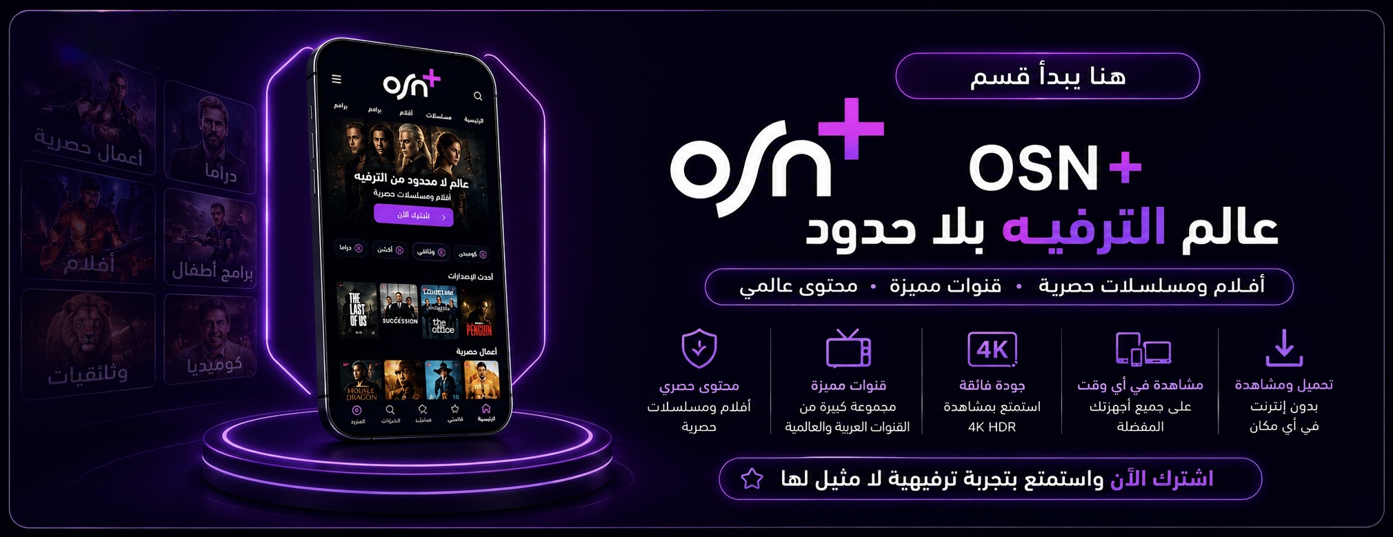 قسم OSN