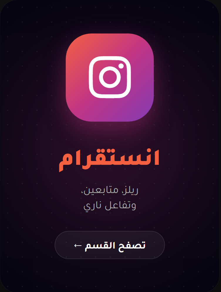 خدمات انستقرام