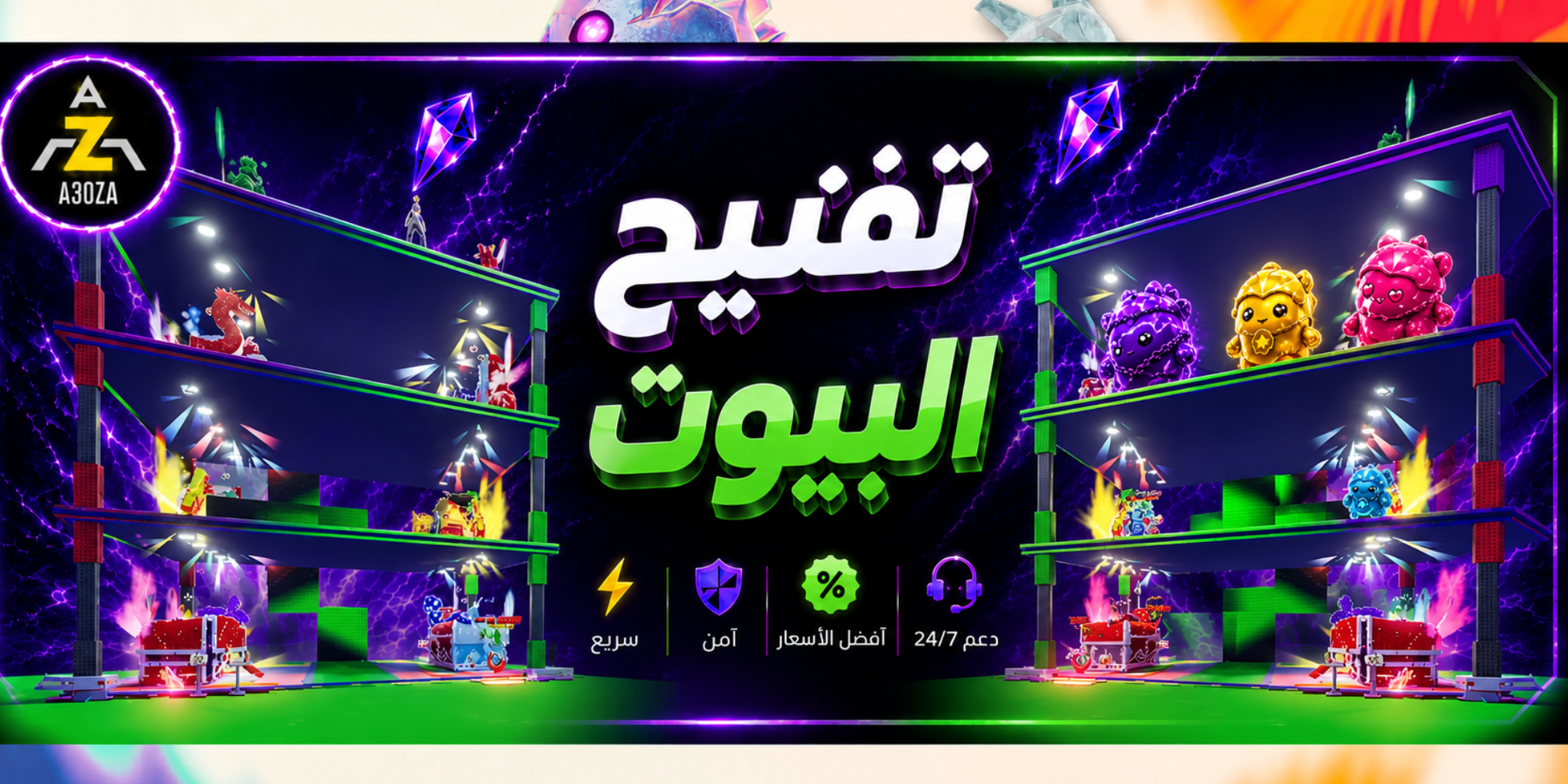تفتيح البيوت