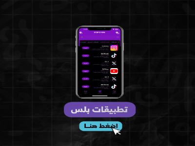 تطبيق ستوب بلس