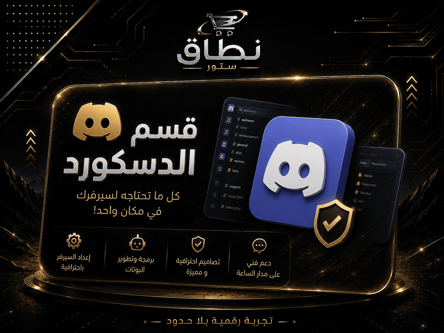 الدسكورد