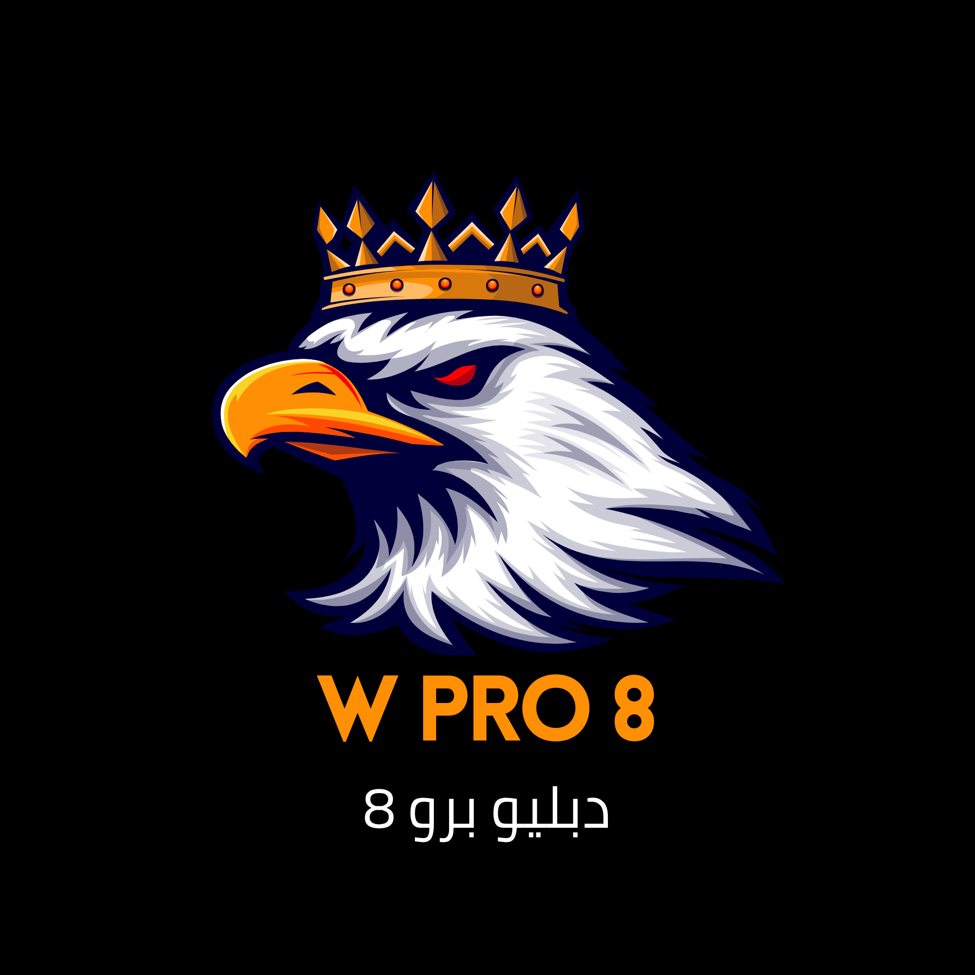 دبليو برو 8