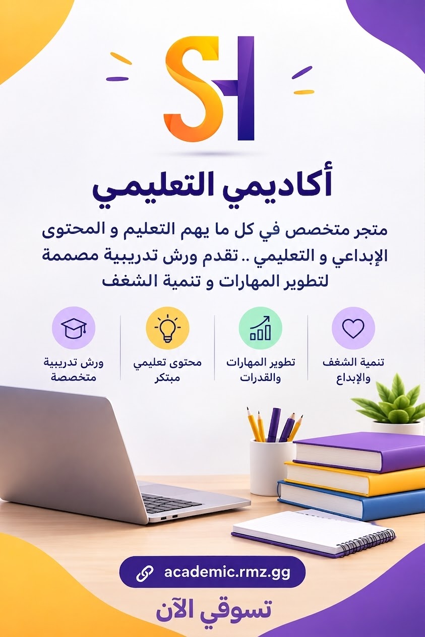 أكاديمي التعليمي