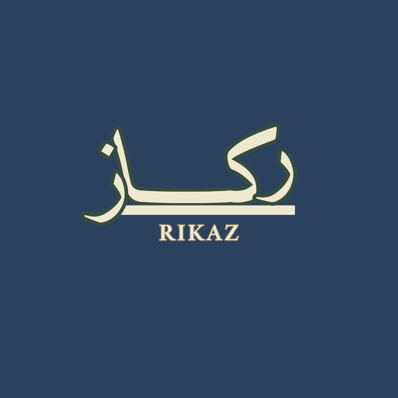 رِكاز