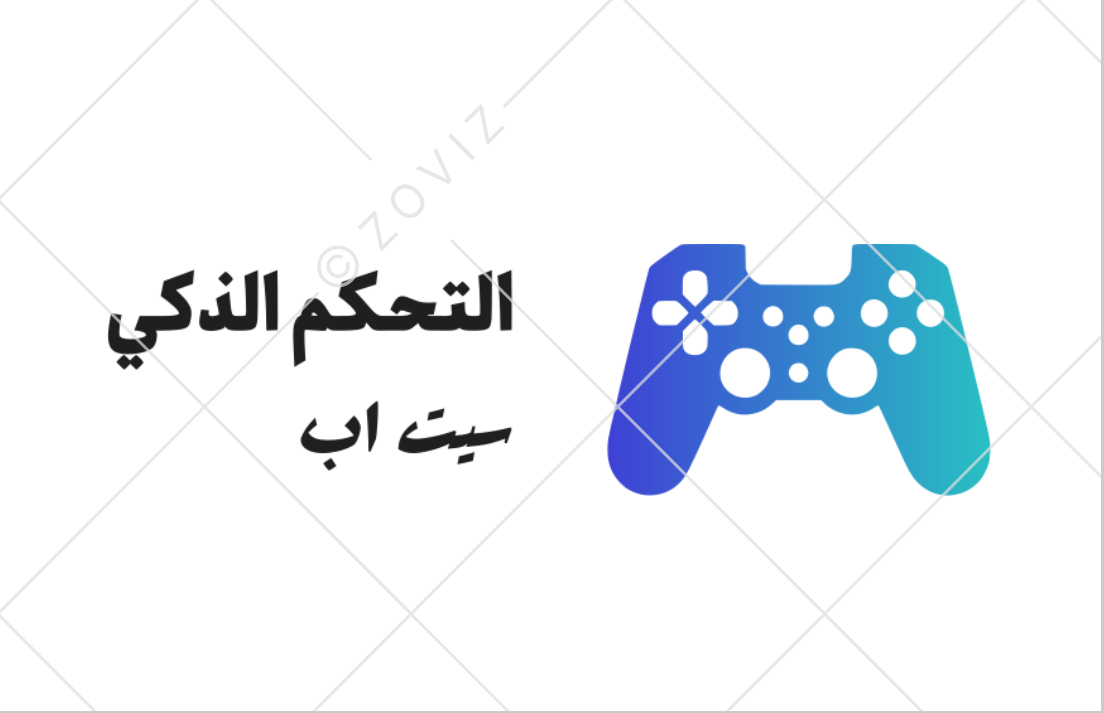 شعار التحكم الذكي