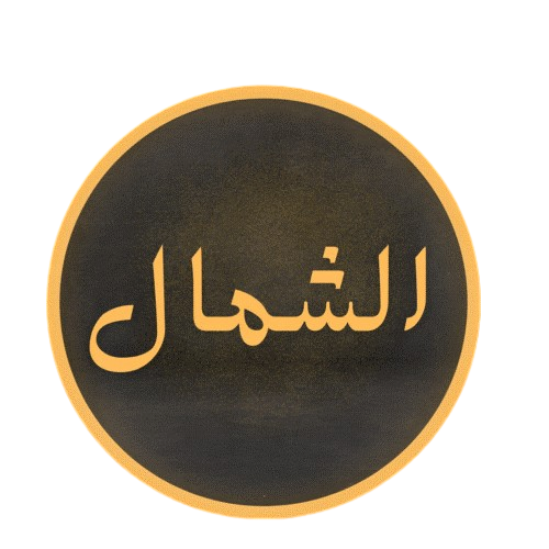 شعار متجر الشمال