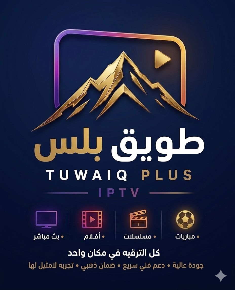 طويق بلس