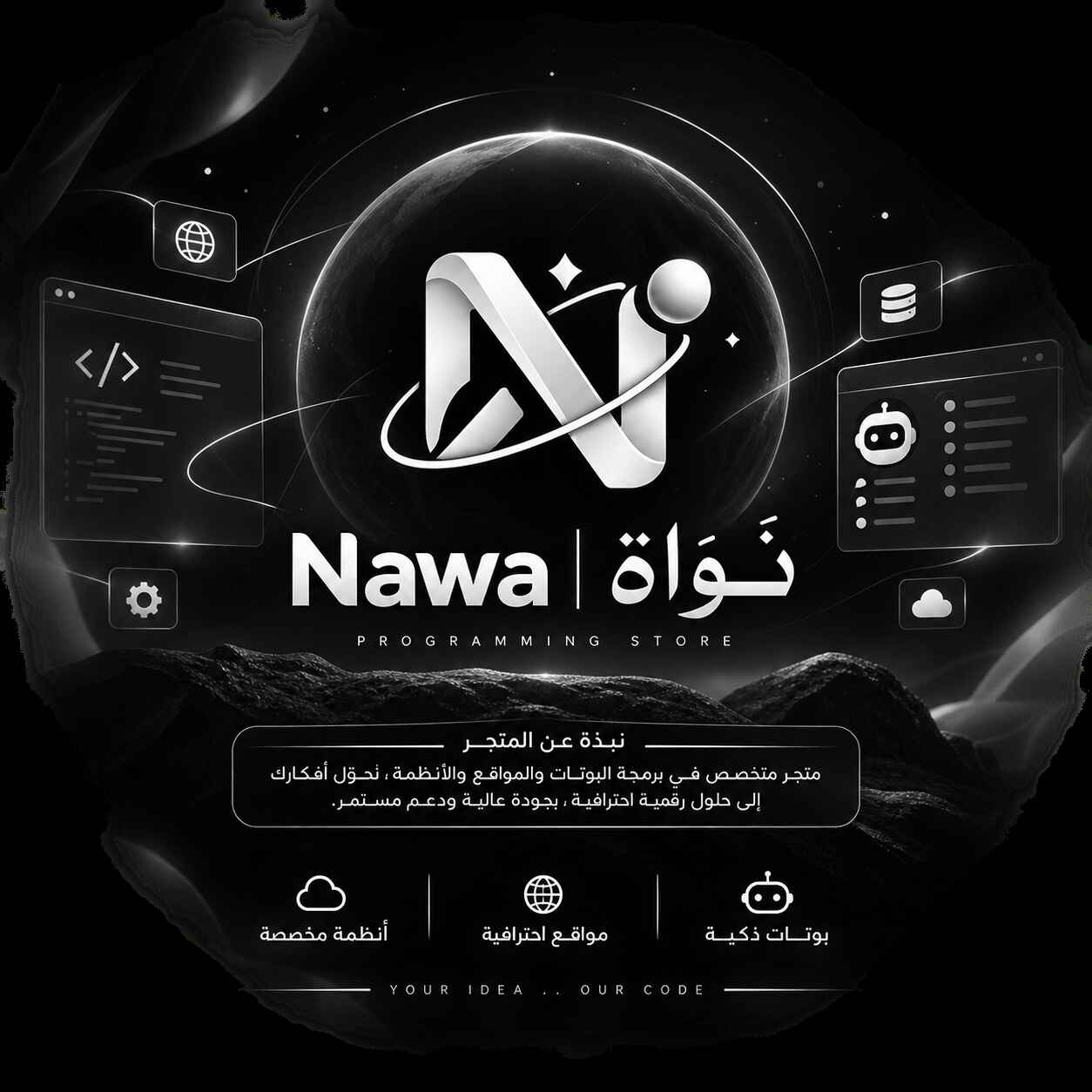 Nawa Dev | نَوَاة  للتطوير