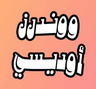 شعار ووندرز أوديسي