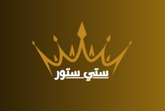 شعار متجر ستي ستور